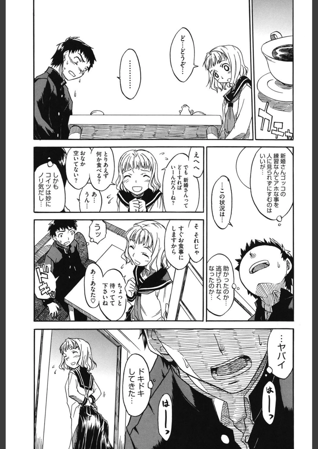 試し読み 8枚目
