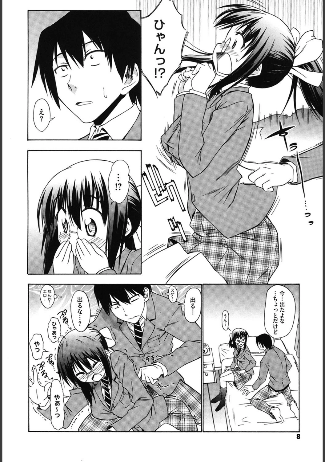 試し読み 7枚目