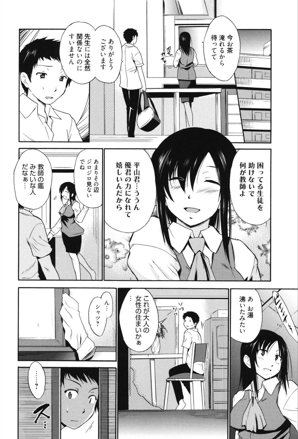 試し読み 7枚目