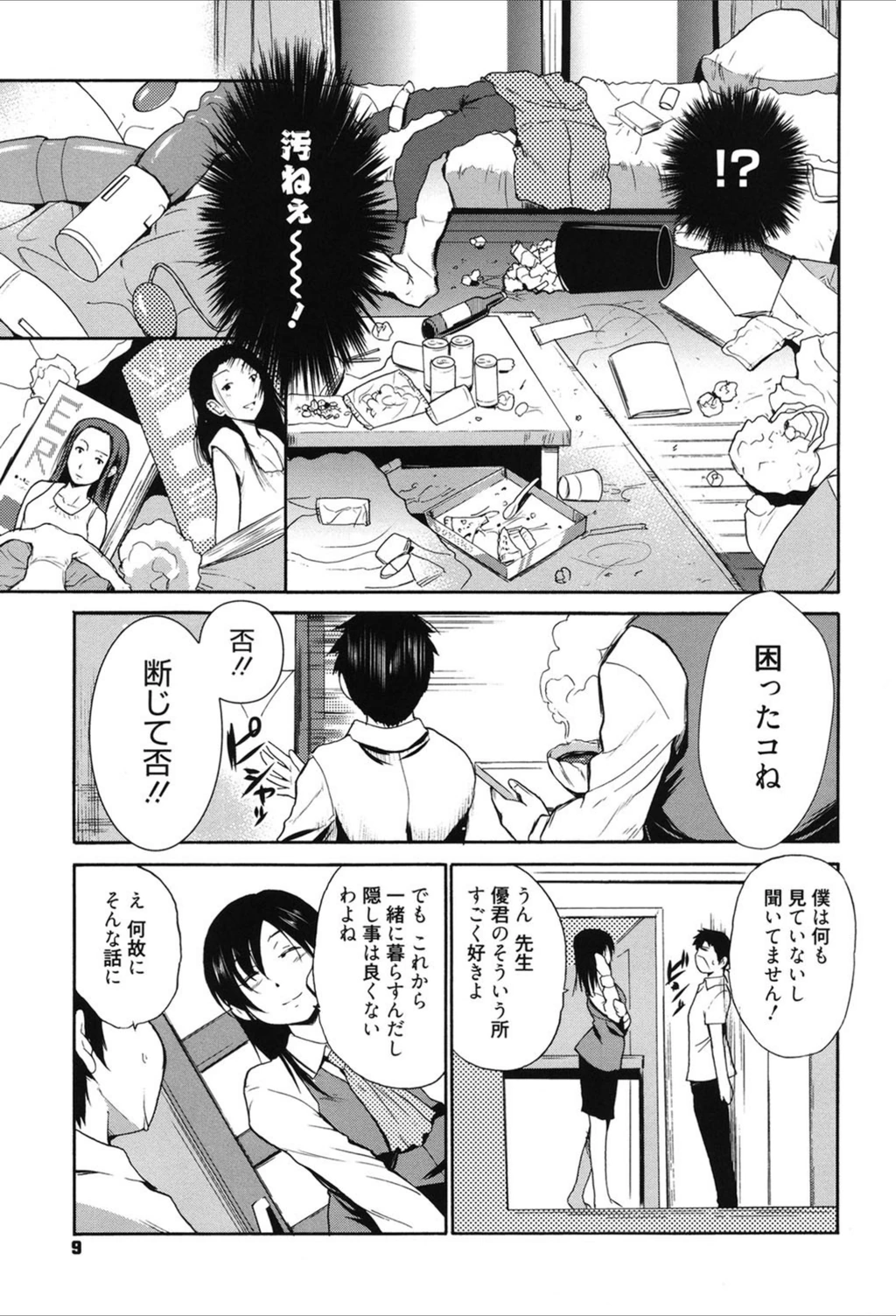 試し読み 8枚目