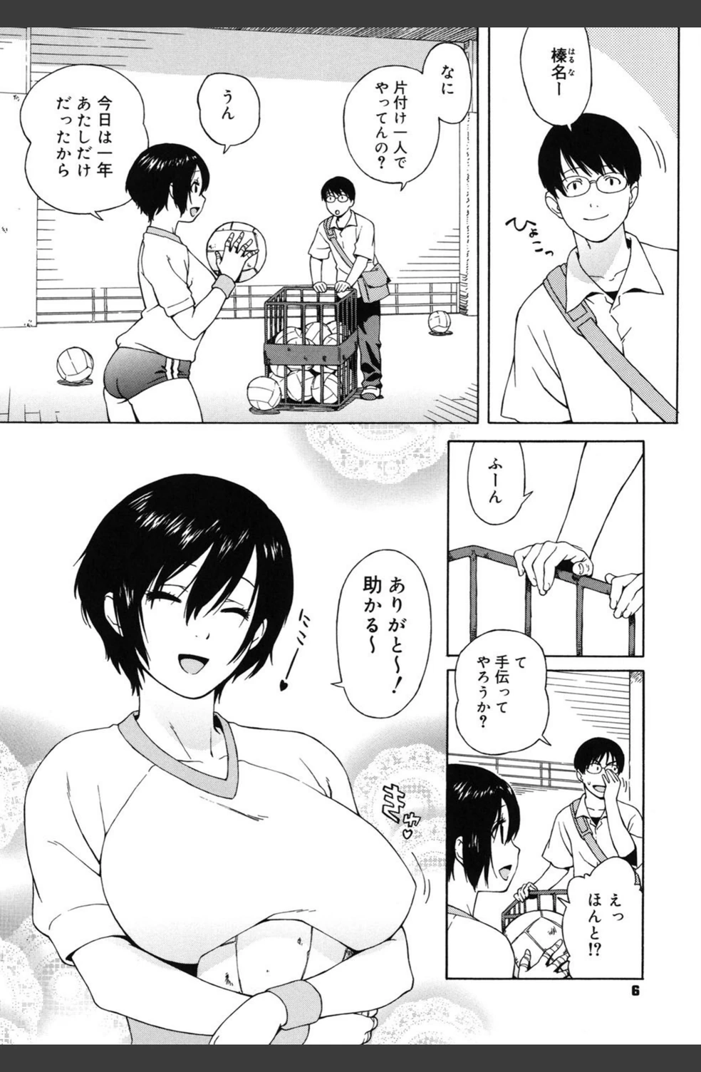 試し読み 5枚目