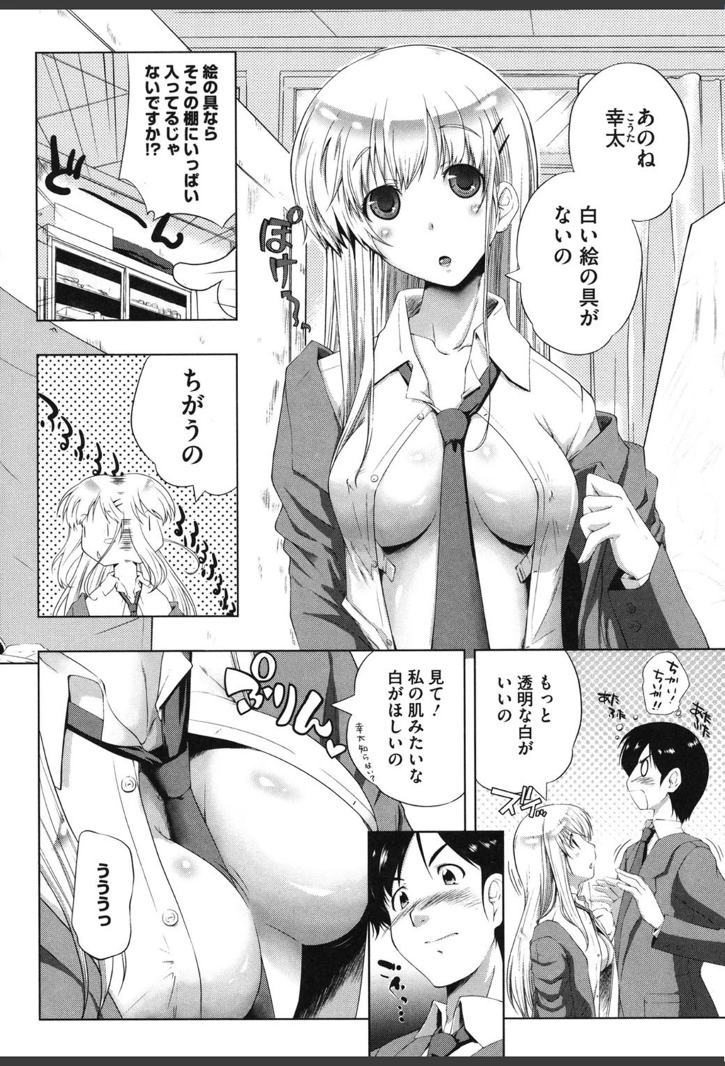 試し読み 7枚目
