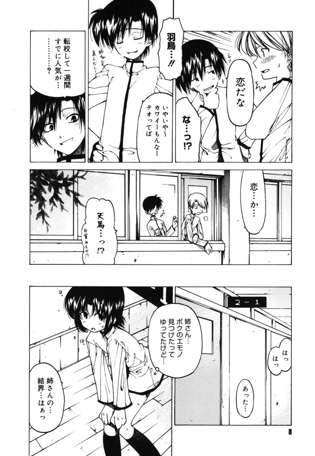 試し読み 7枚目