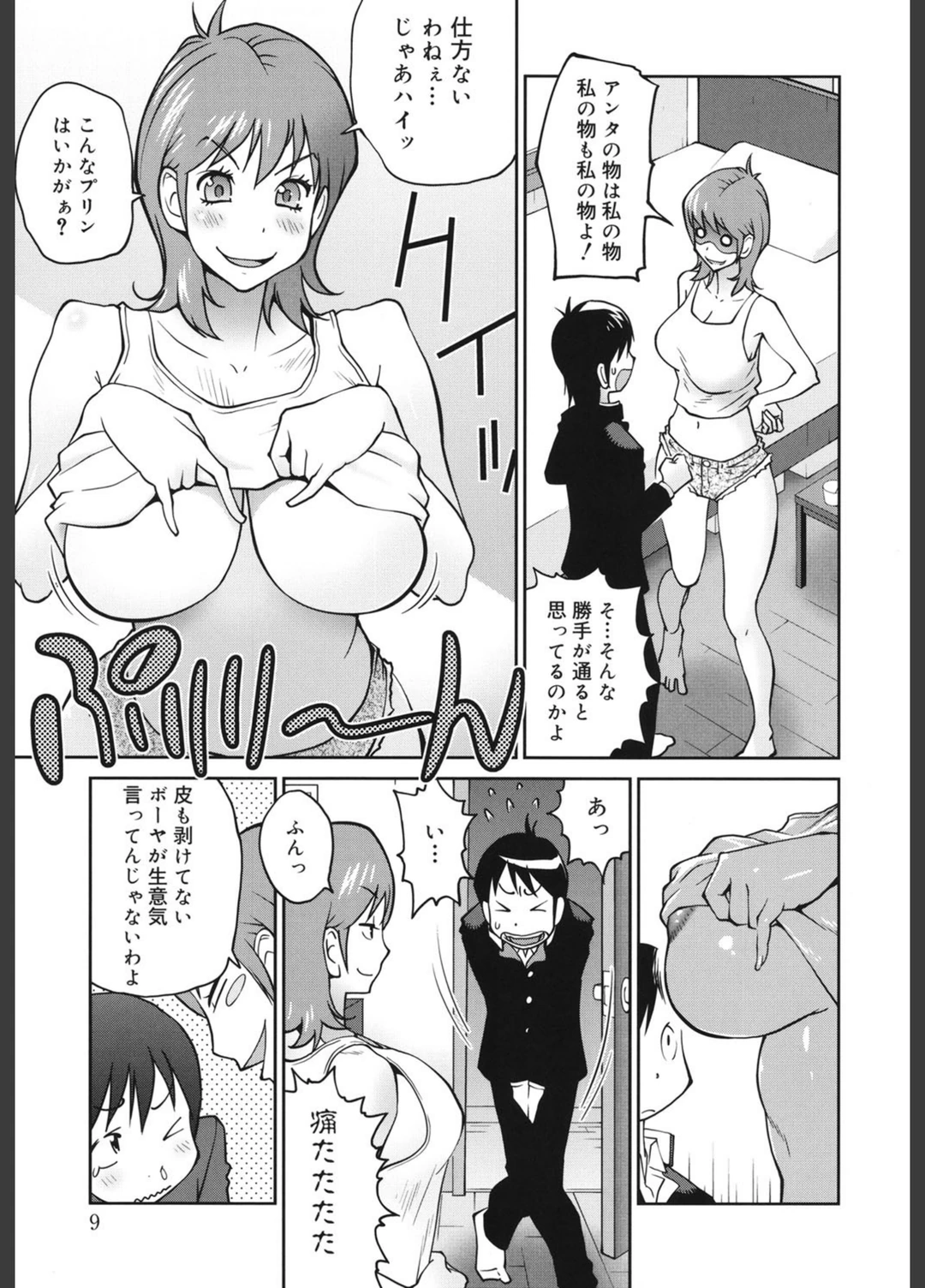 試し読み 4枚目