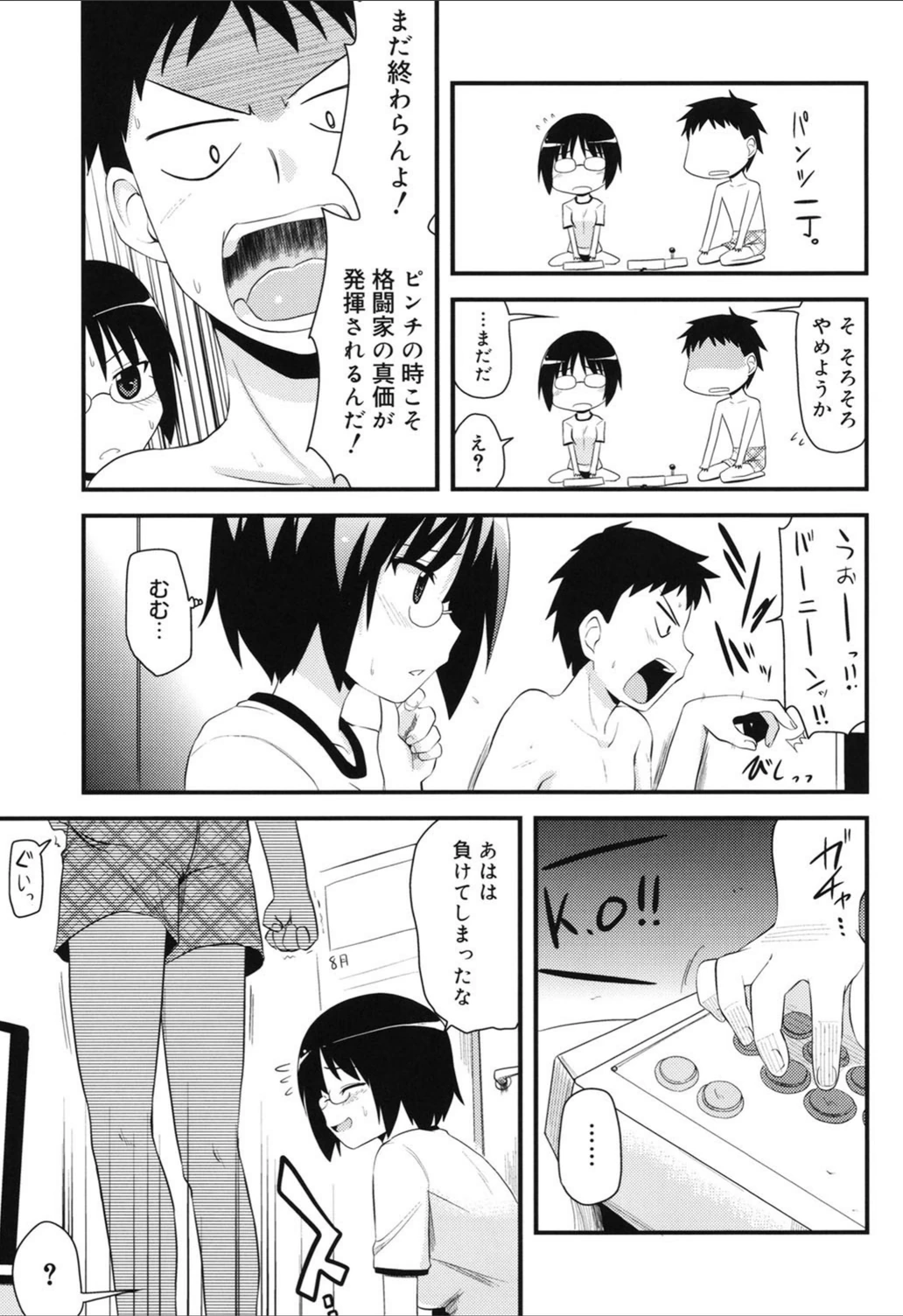 試し読み 8枚目