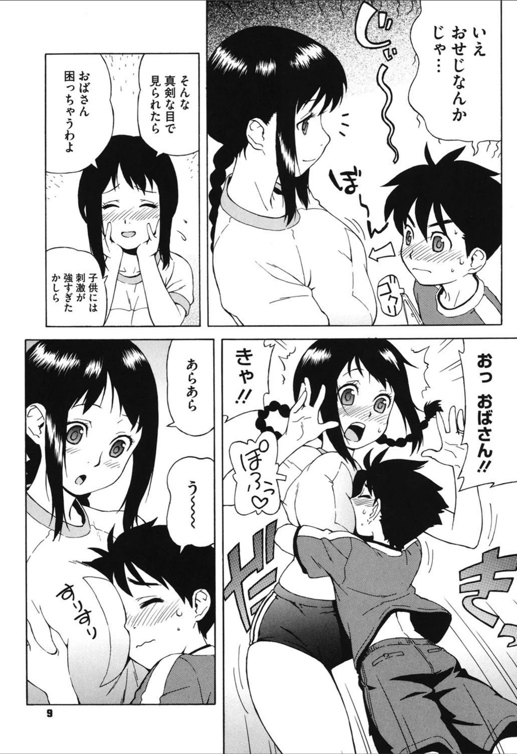 試し読み 8枚目