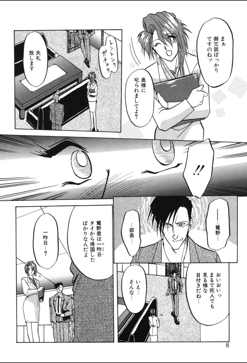 試し読み 7枚目