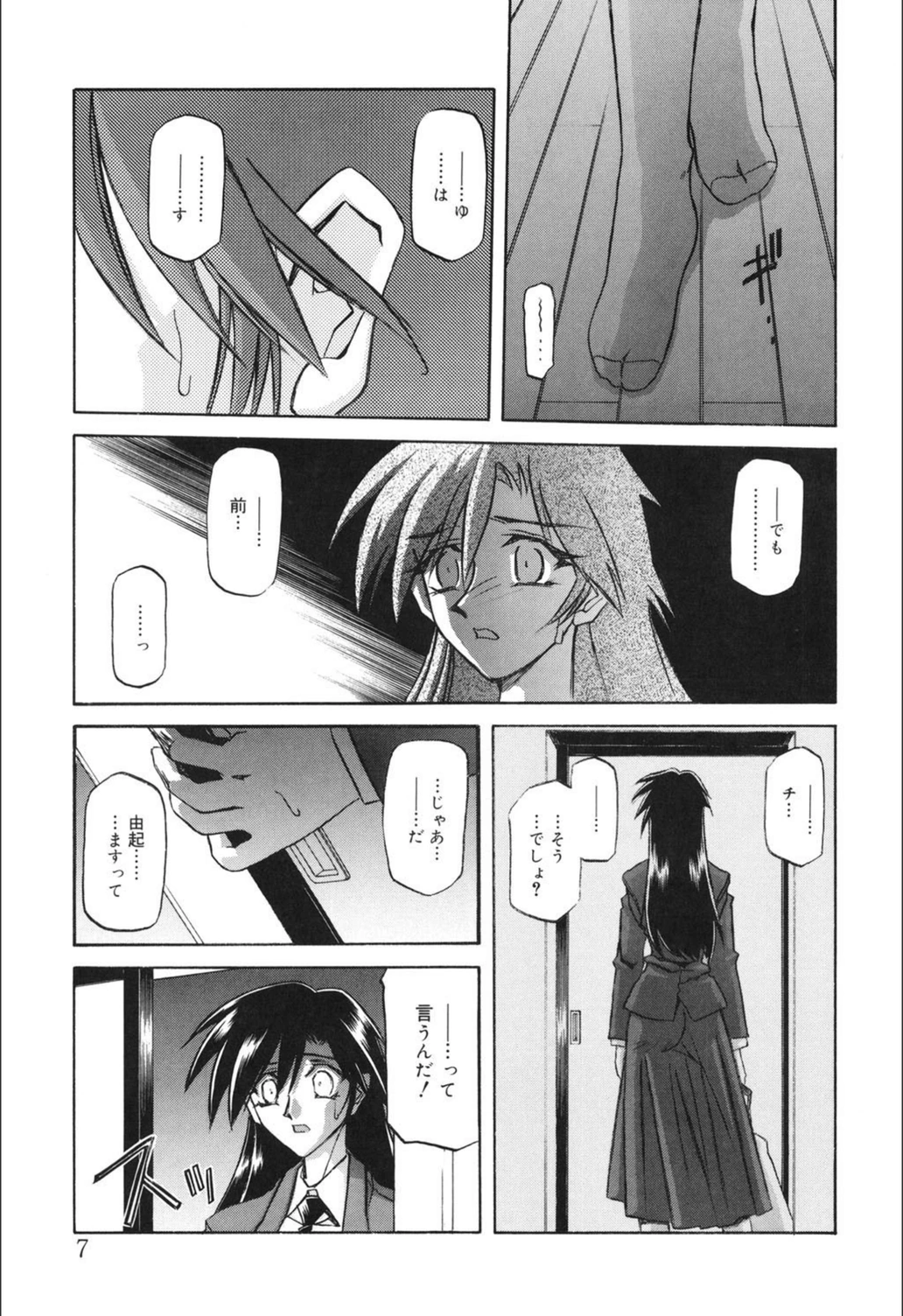 試し読み 6枚目