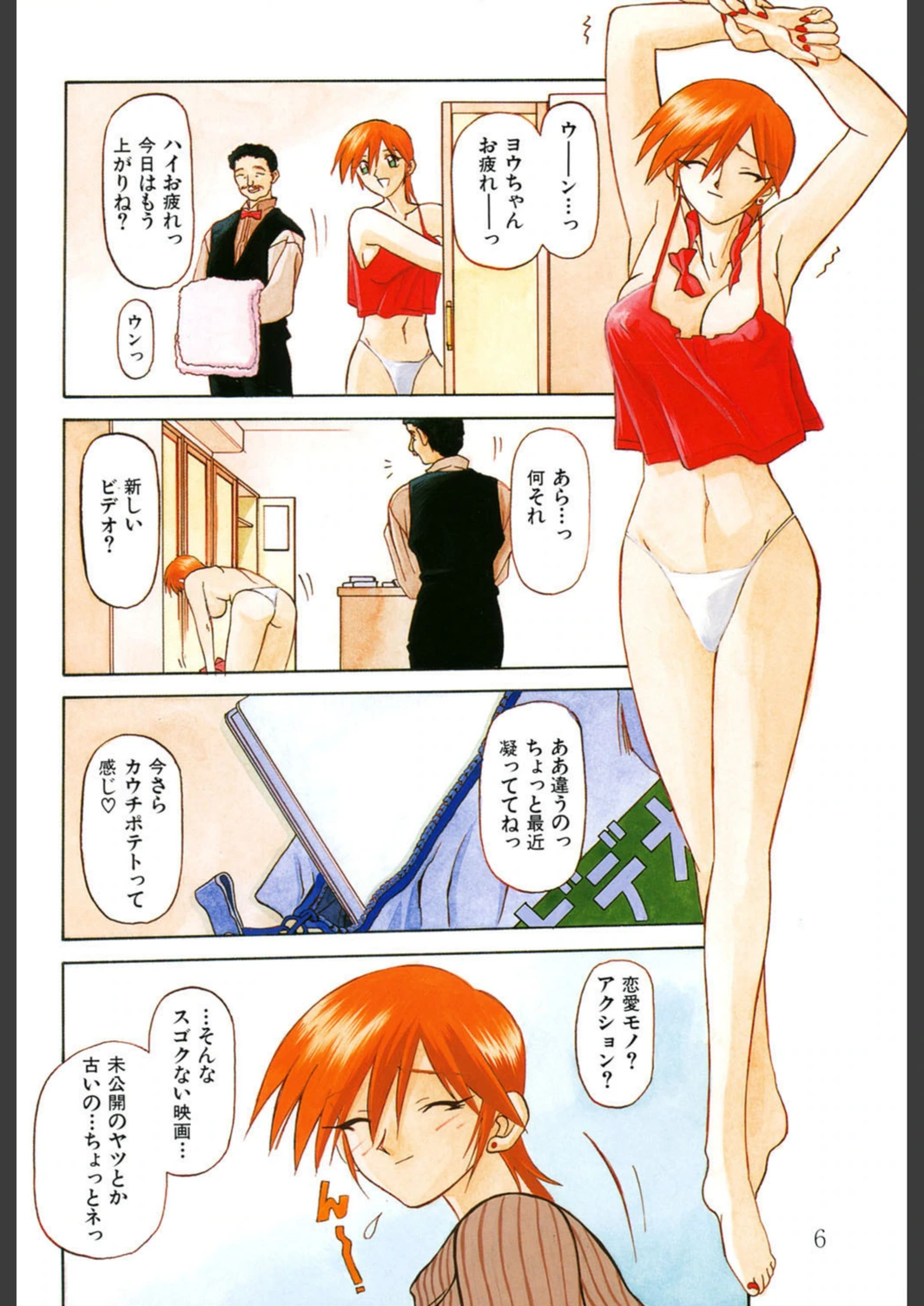試し読み 5枚目