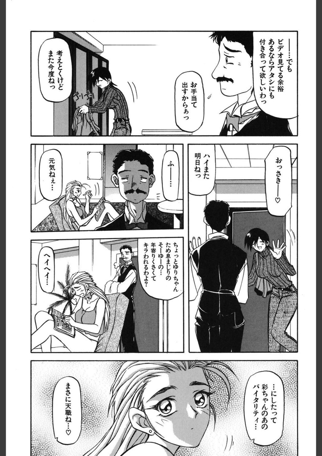 試し読み 6枚目