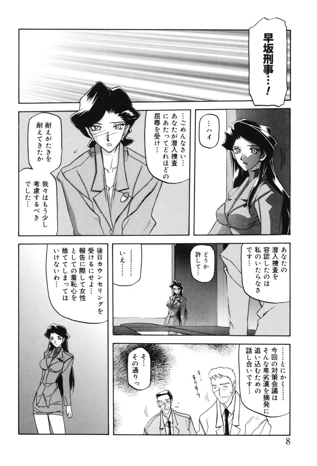 試し読み 7枚目