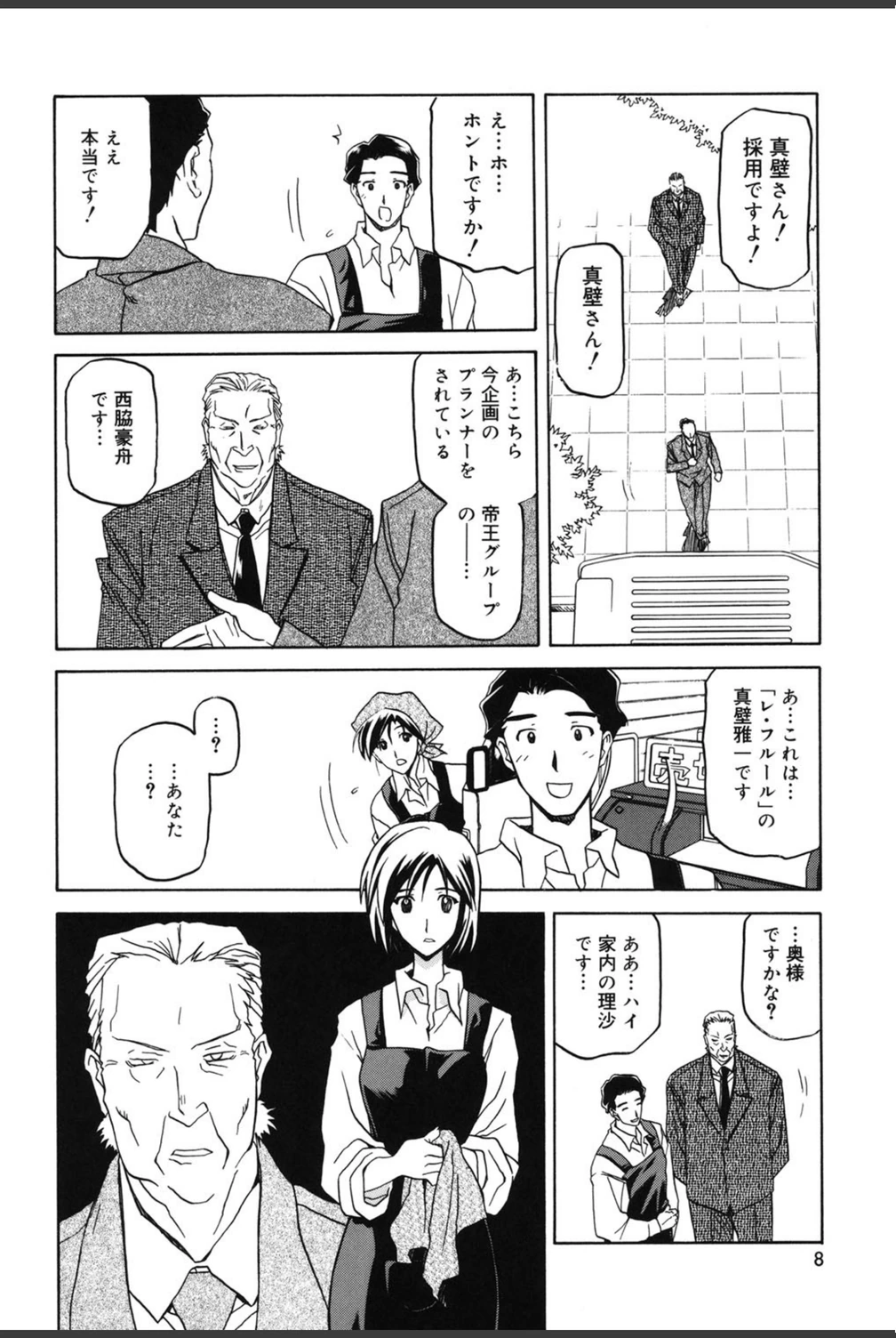 試し読み 7枚目