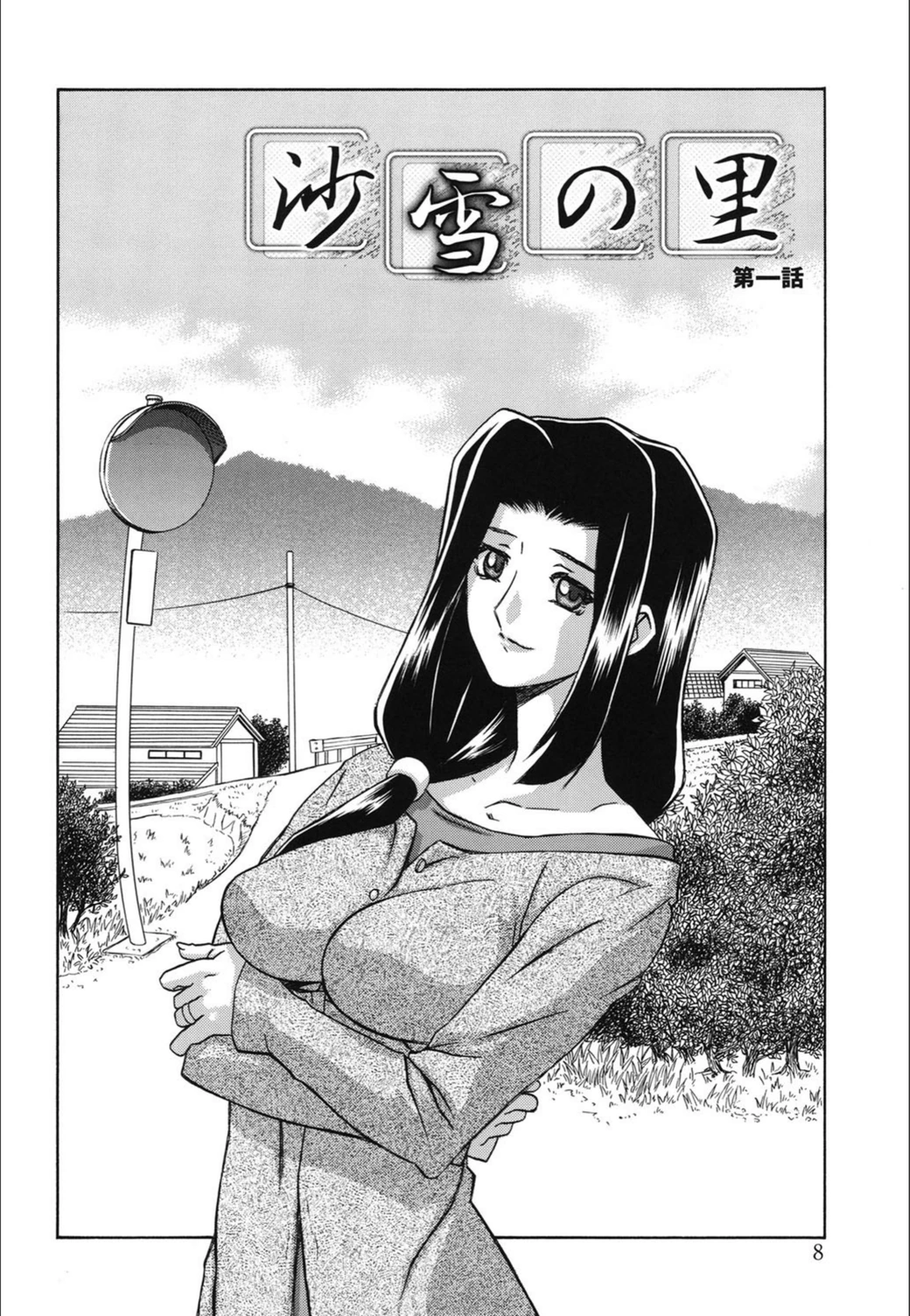 試し読み 7枚目