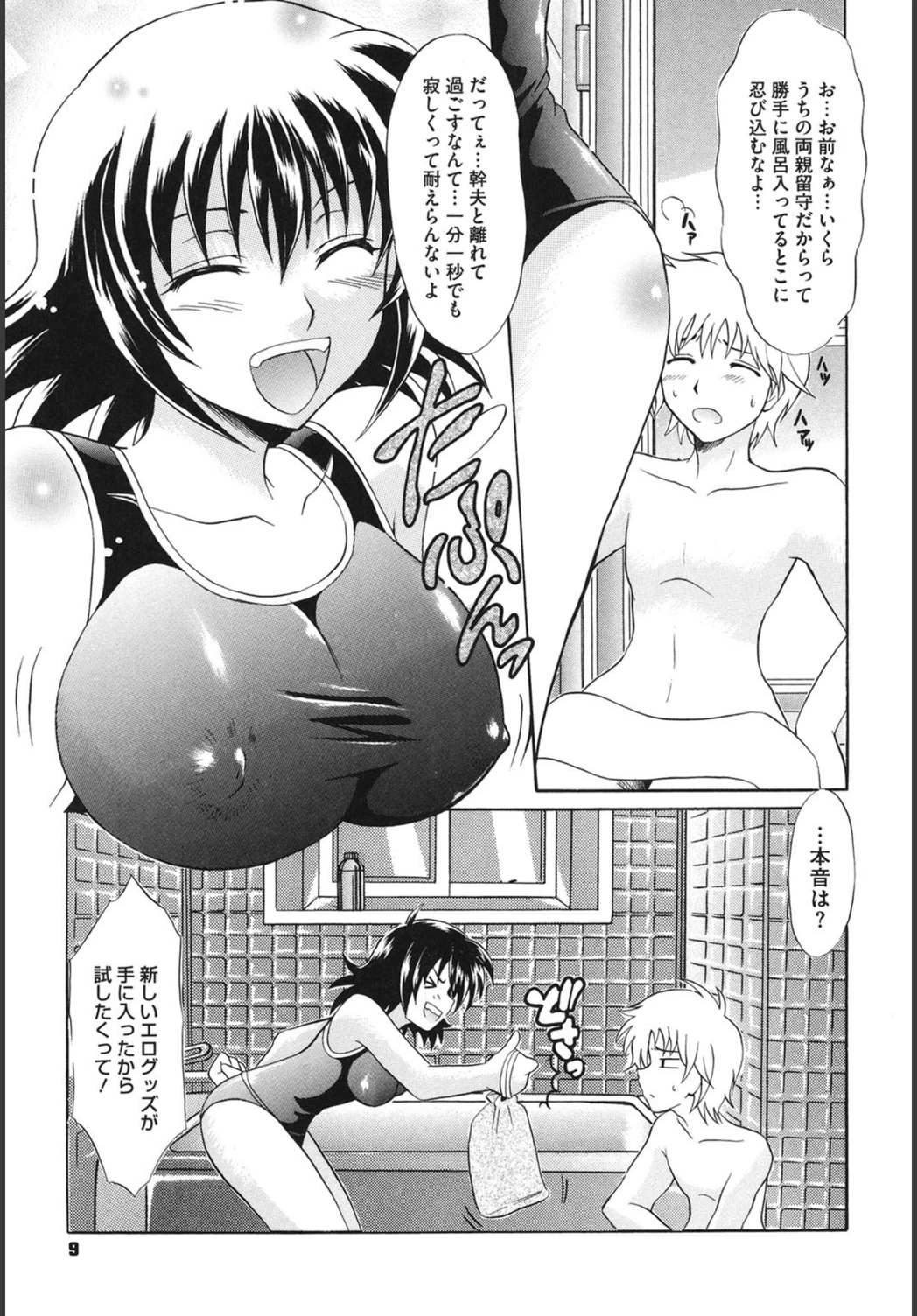 試し読み 8枚目