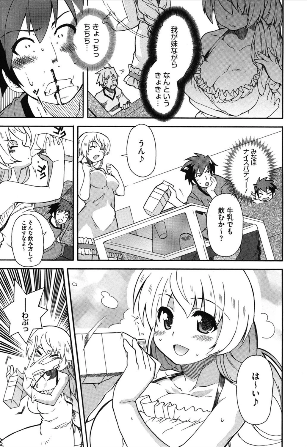 試し読み 8枚目
