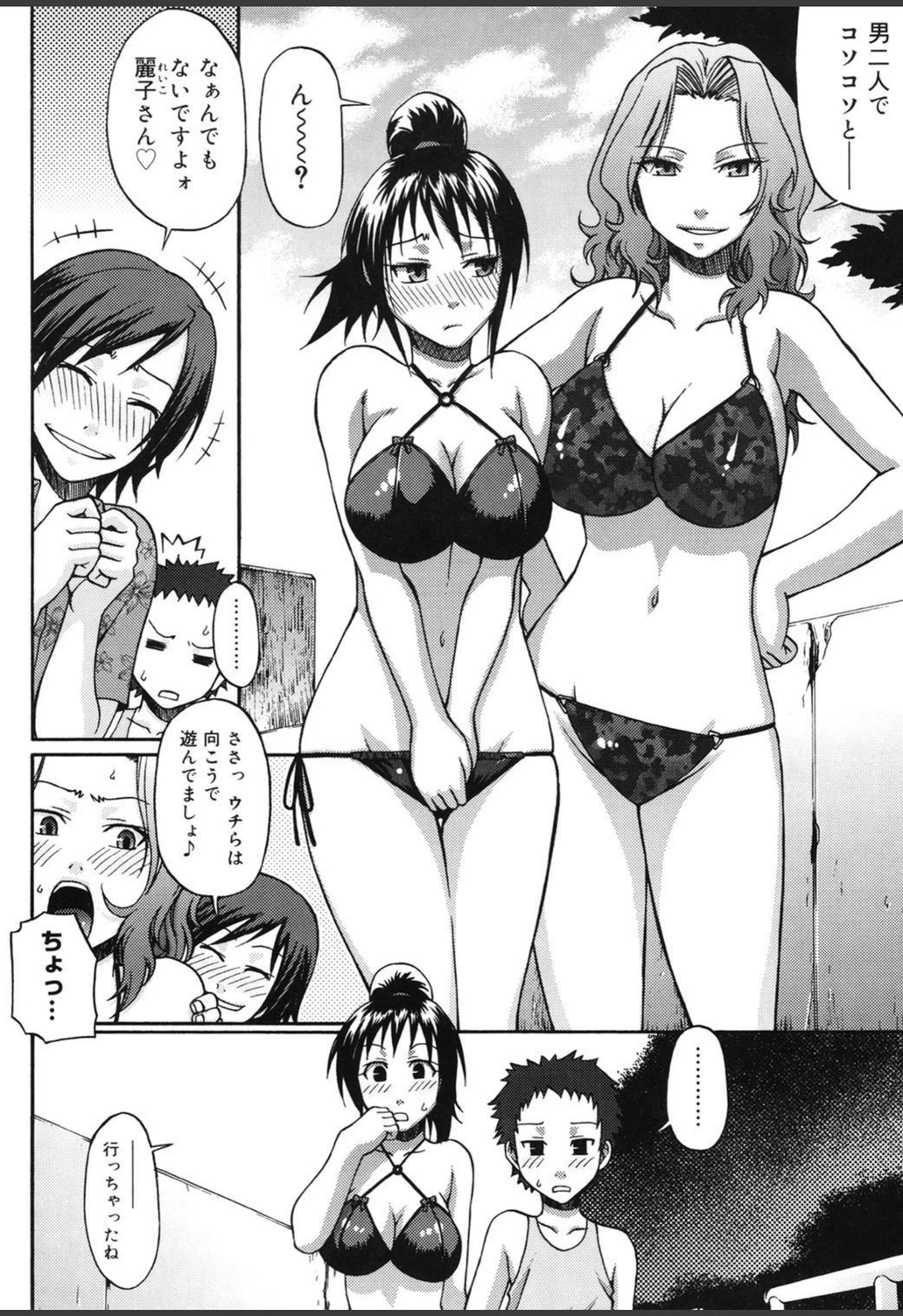 試し読み 5枚目