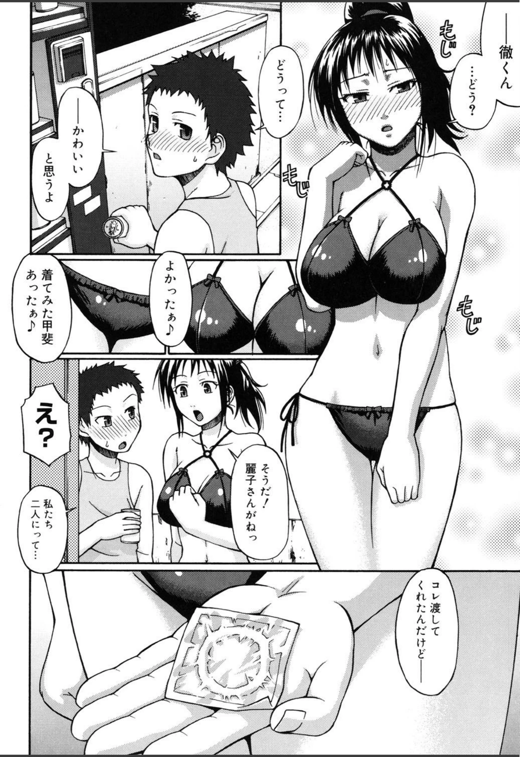 試し読み 7枚目