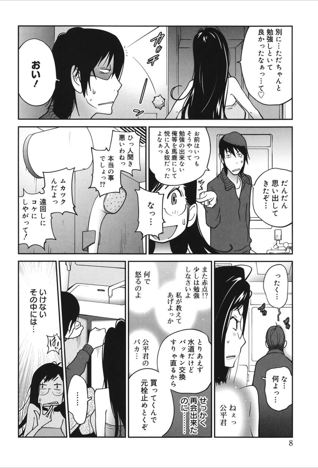 試し読み 7枚目
