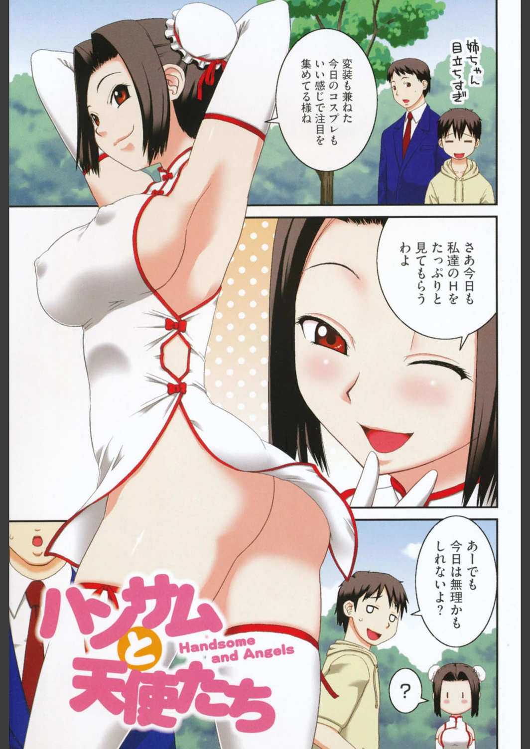 試し読み 2枚目