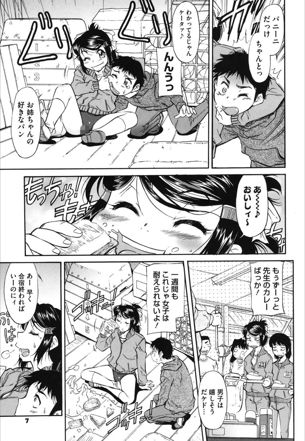 試し読み 6枚目