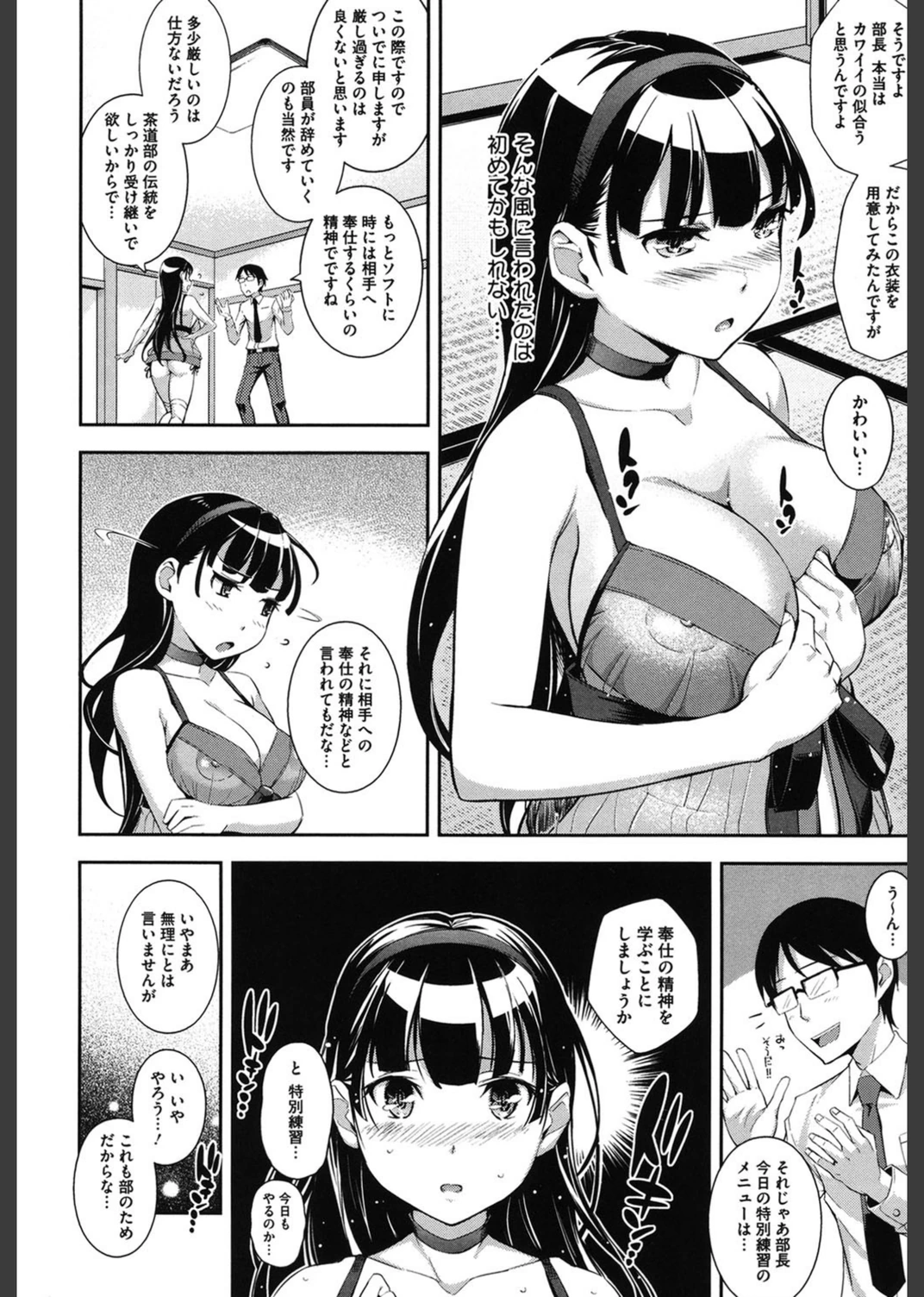 試し読み 7枚目