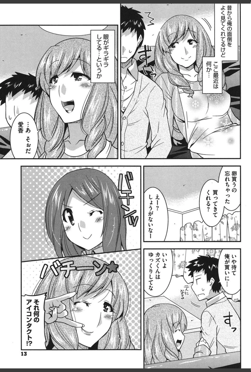 試し読み 8枚目