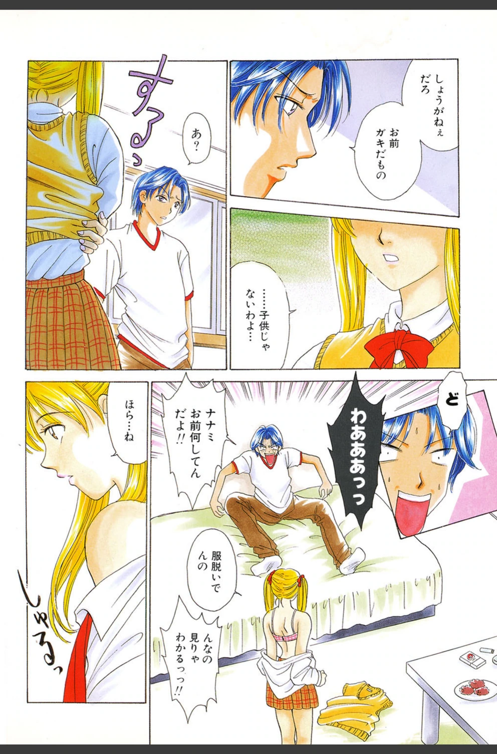 試し読み 7枚目