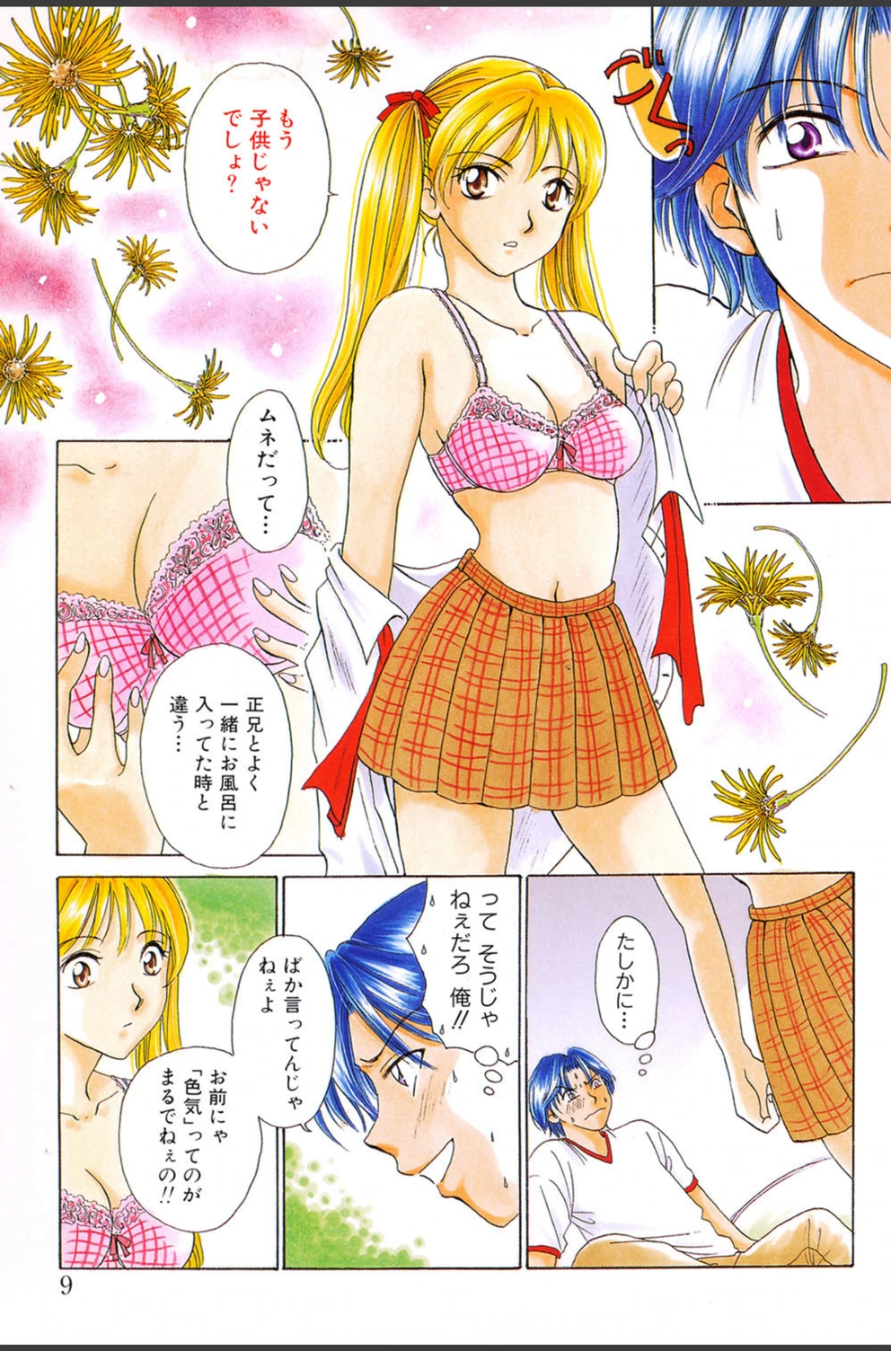 試し読み 8枚目