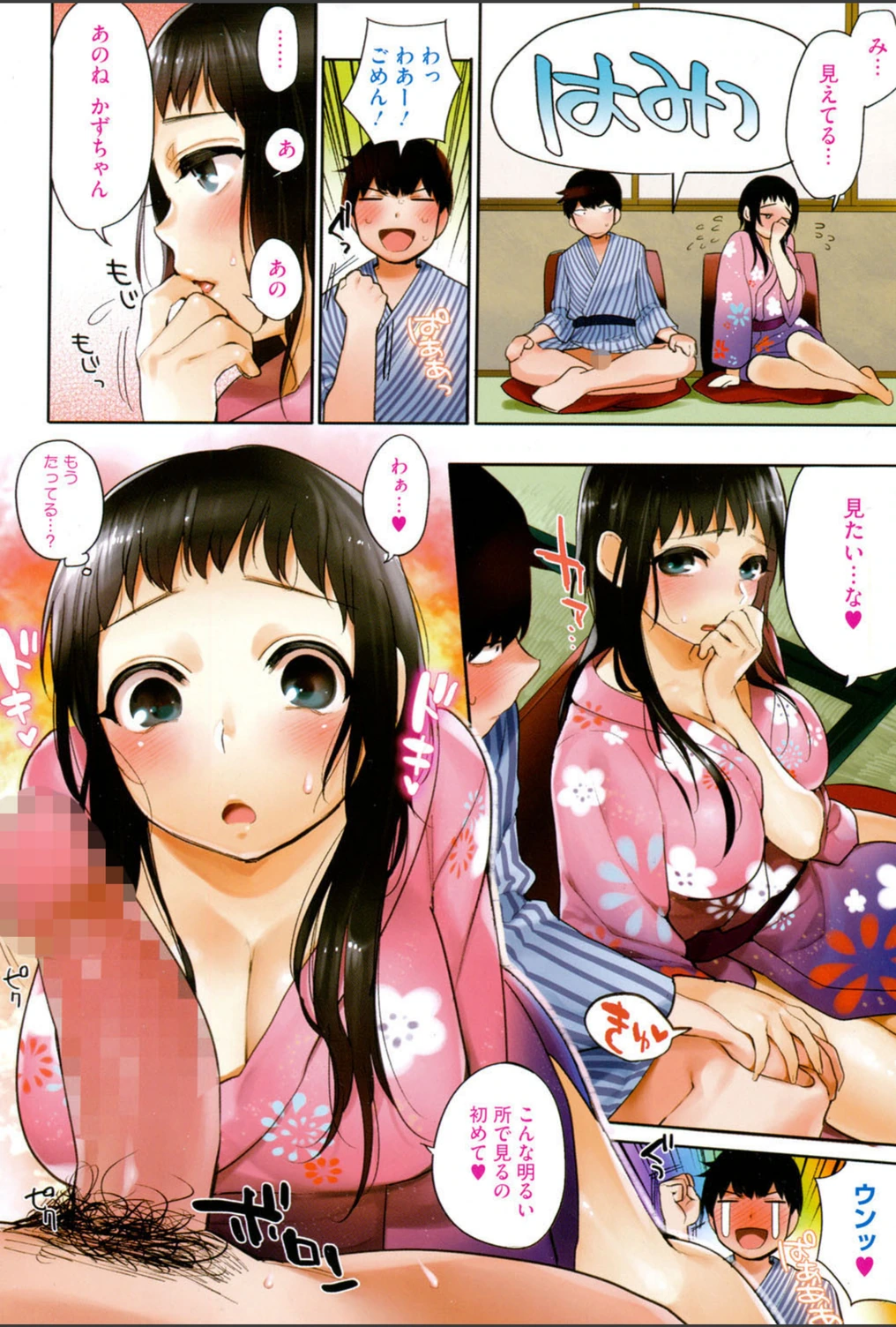 試し読み 3枚目
