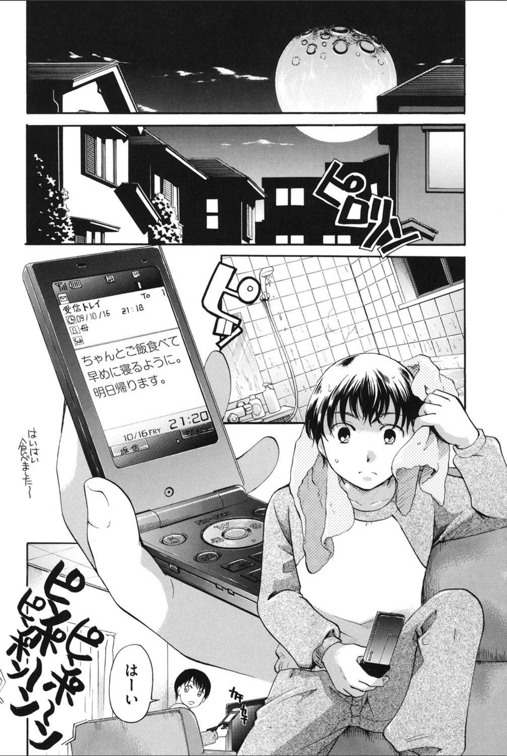 試し読み 7枚目