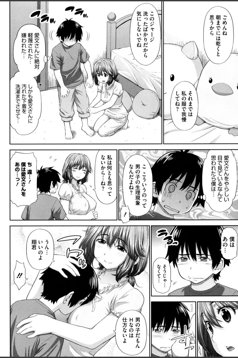 試し読み 7枚目