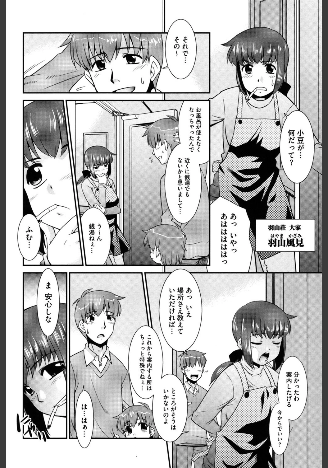 試し読み 7枚目