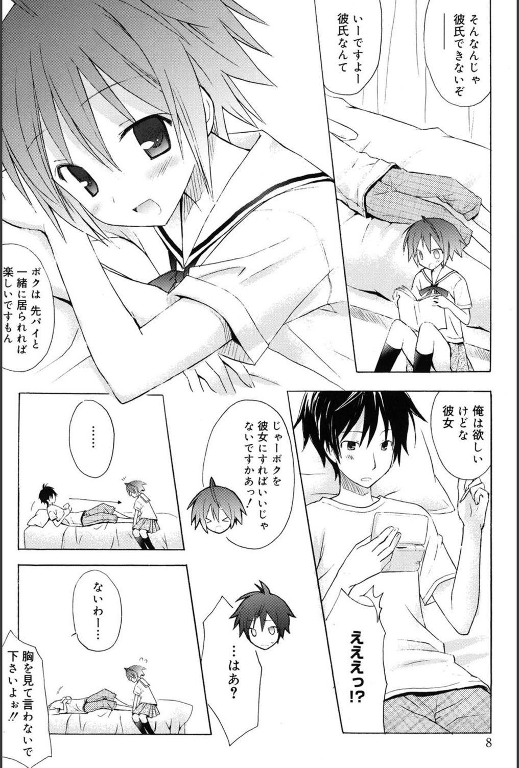 試し読み 7枚目