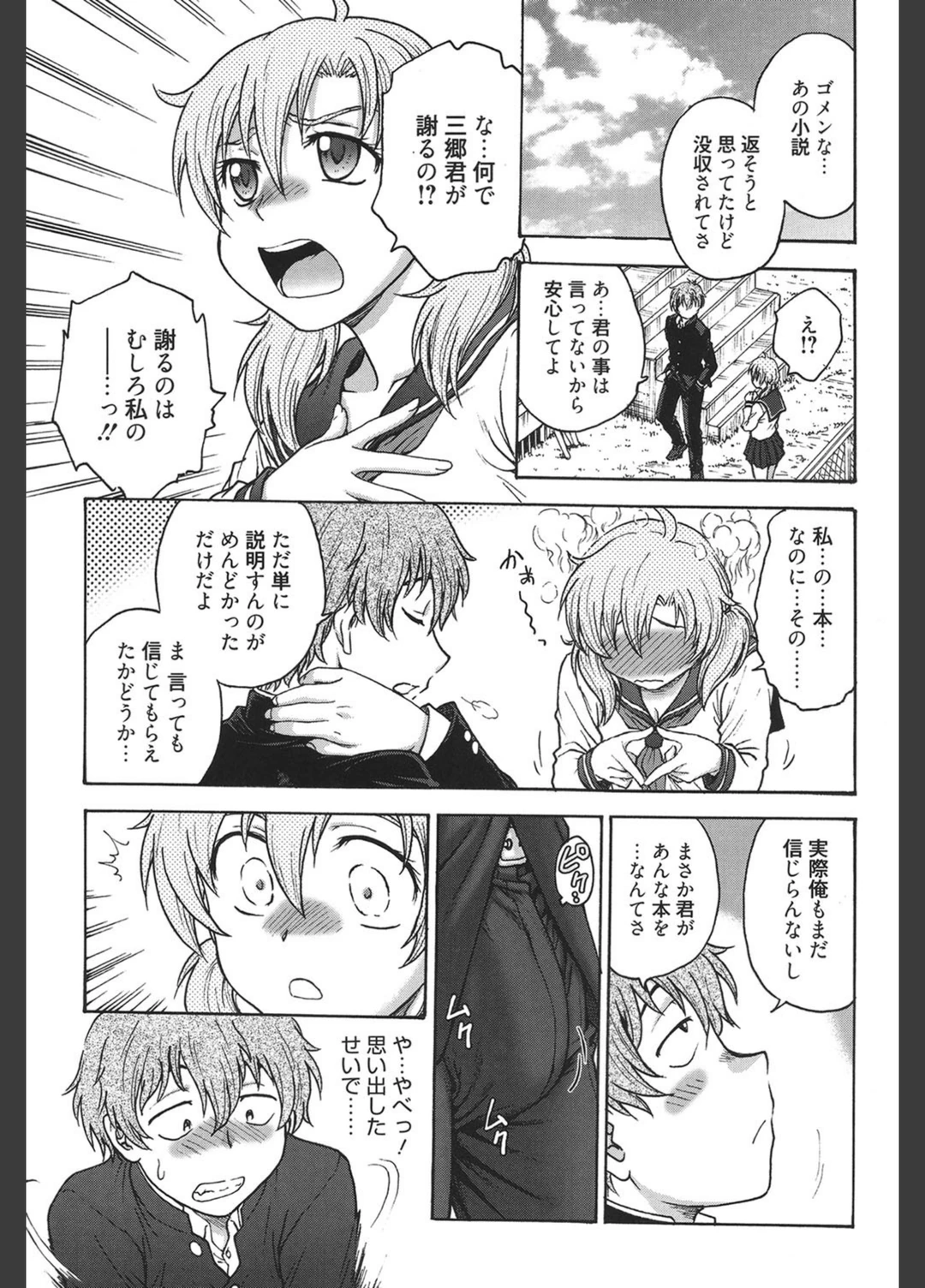 試し読み 8枚目
