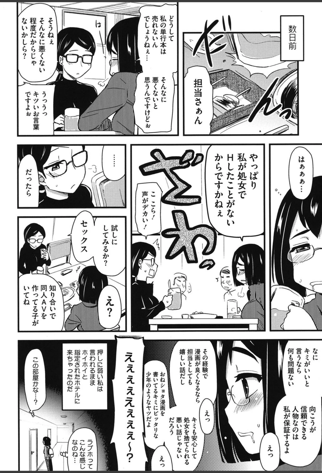 試し読み 7枚目