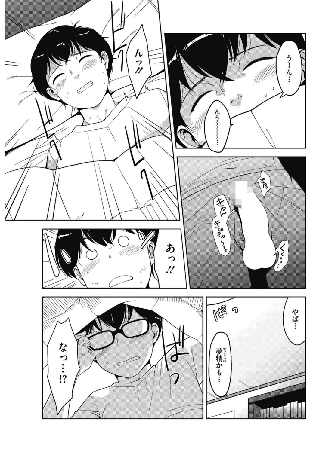 試し読み 4枚目