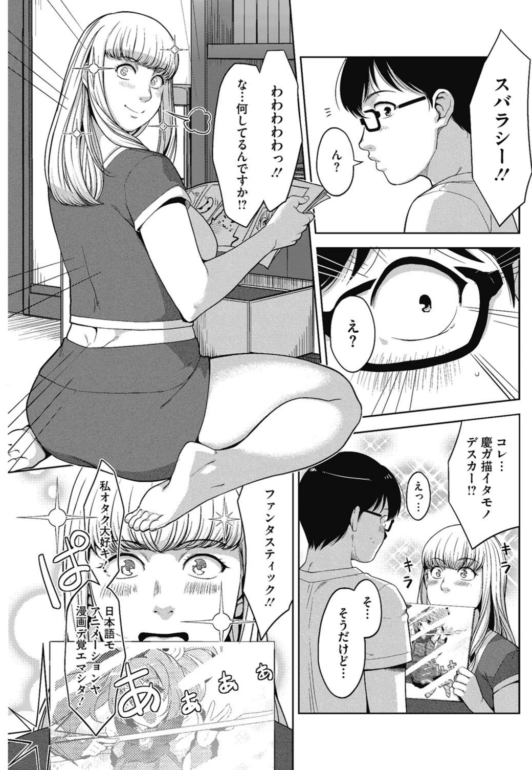 試し読み 8枚目