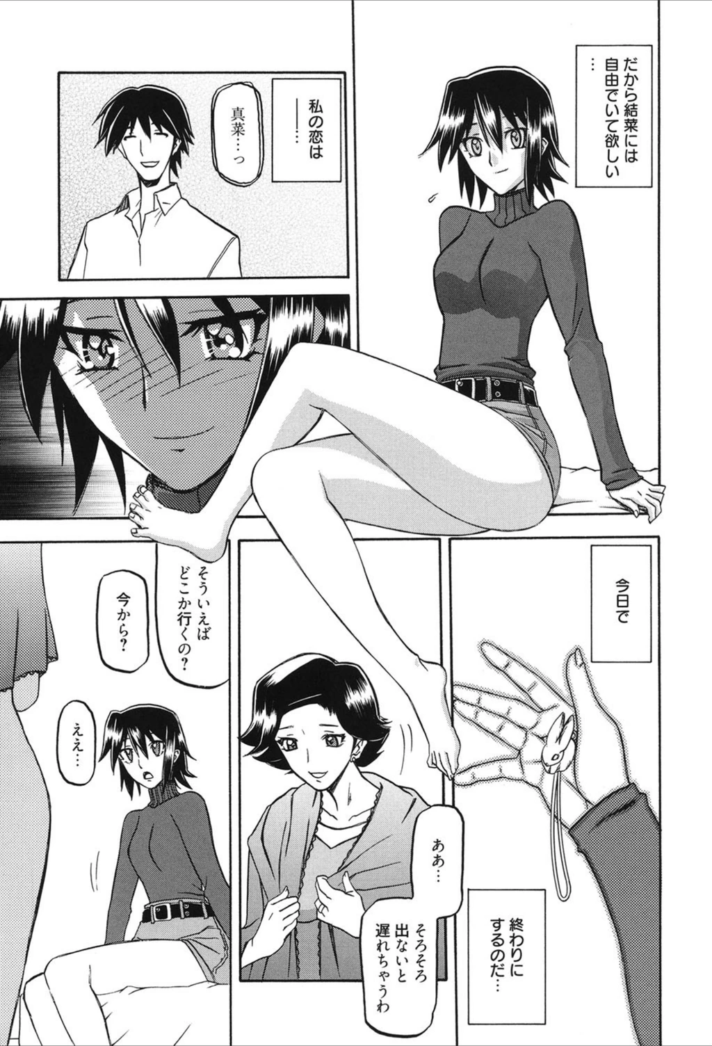 試し読み 8枚目