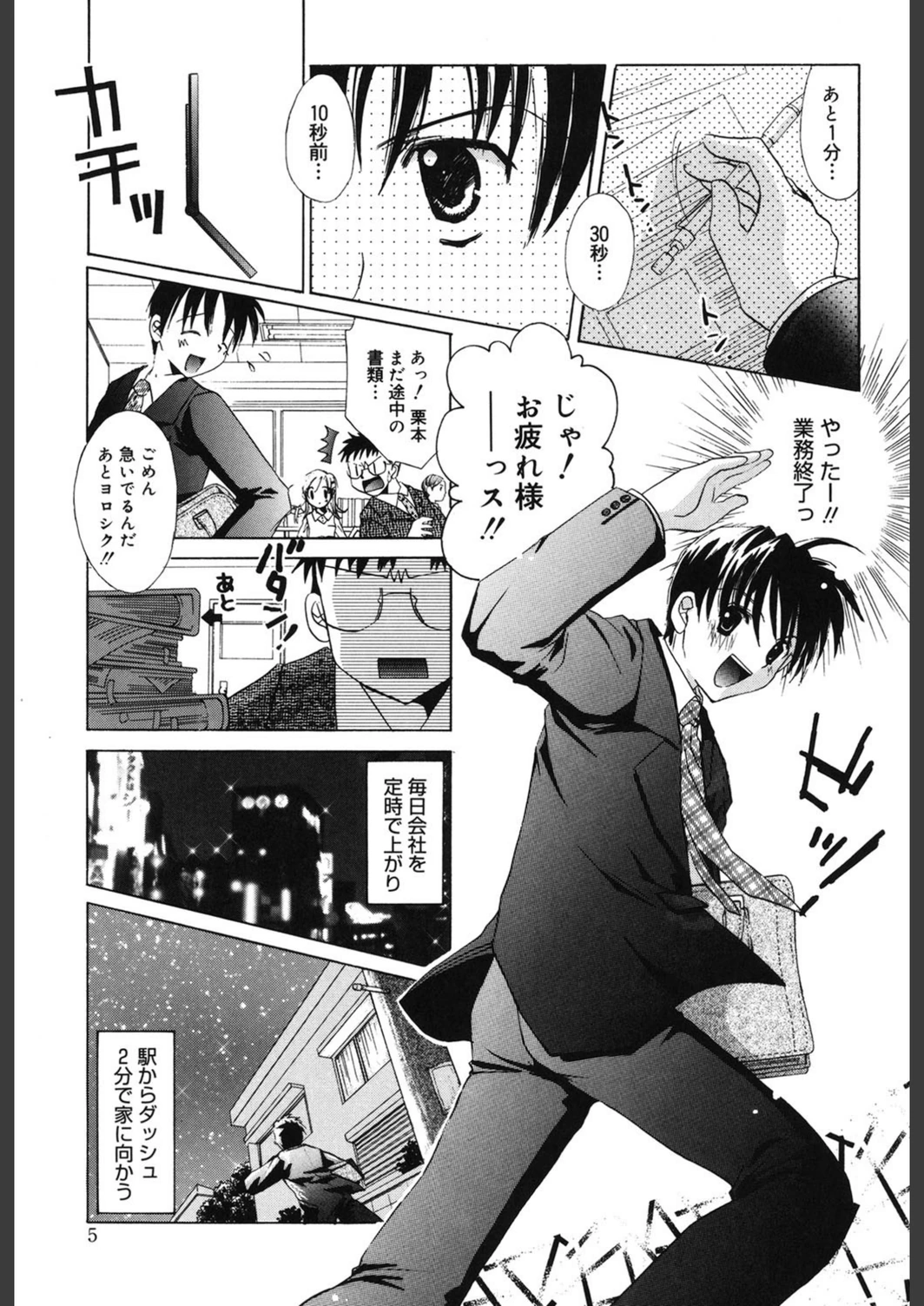試し読み 2枚目
