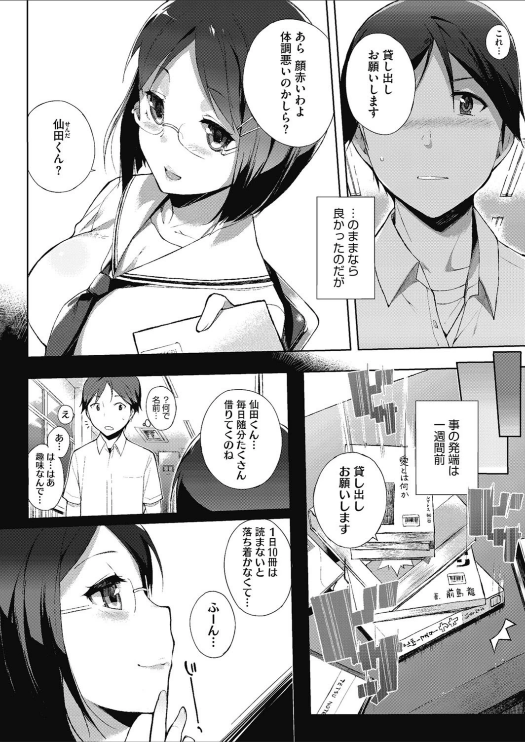 試し読み 2枚目