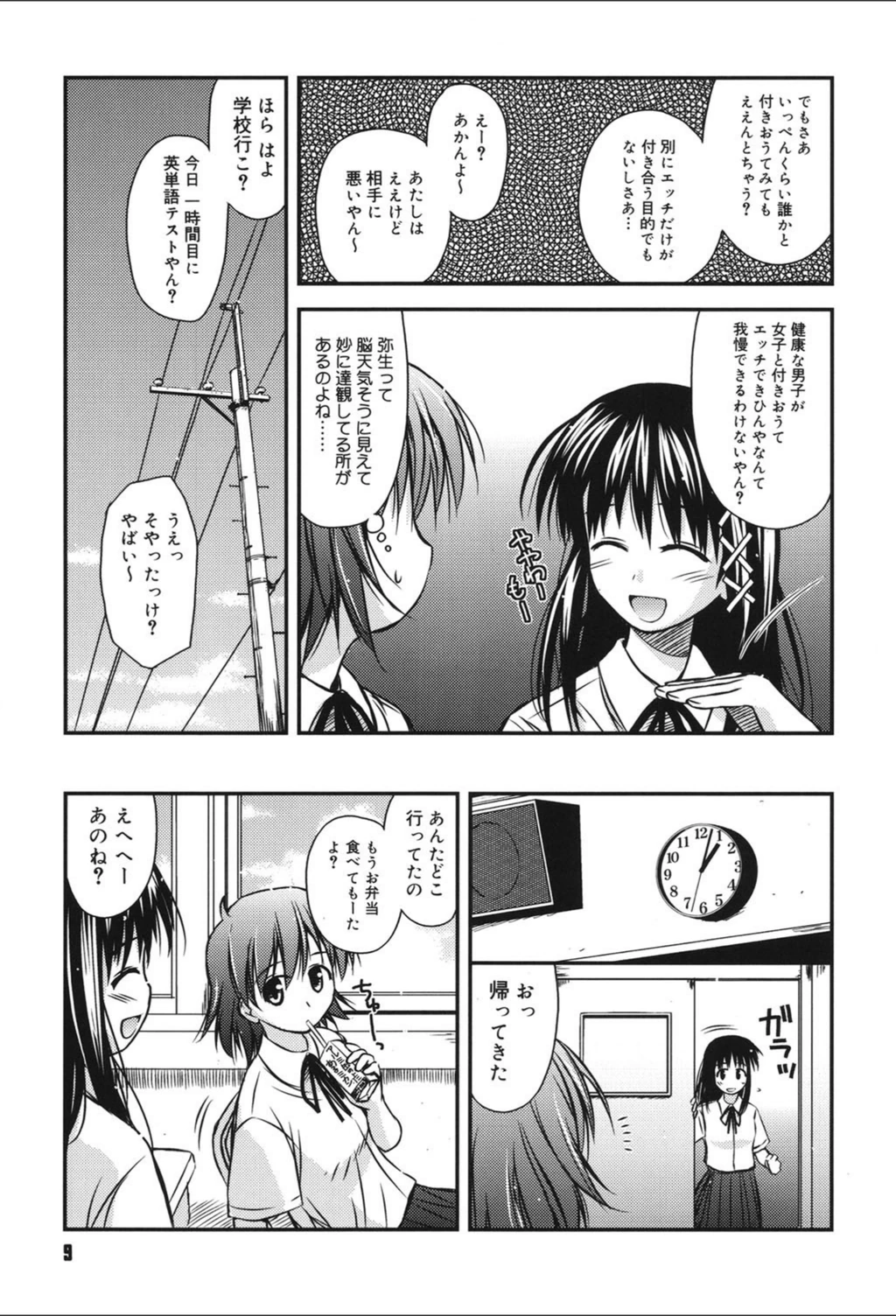 試し読み 6枚目