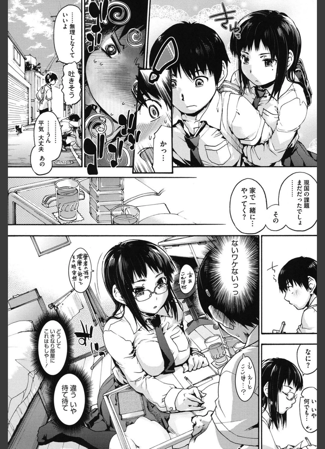試し読み 5枚目