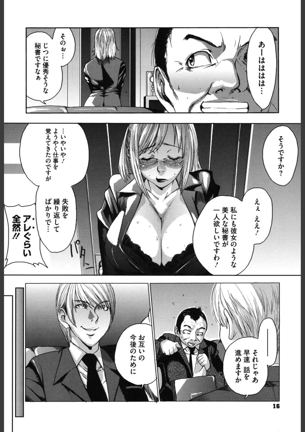 試し読み 7枚目