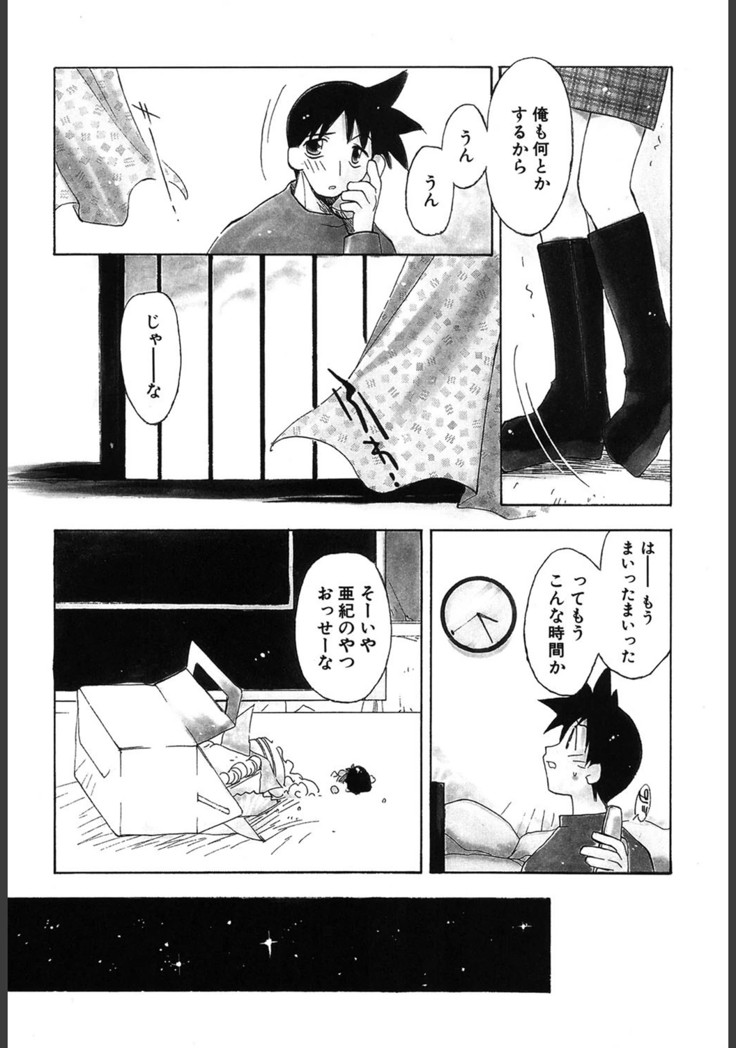 試し読み 8枚目