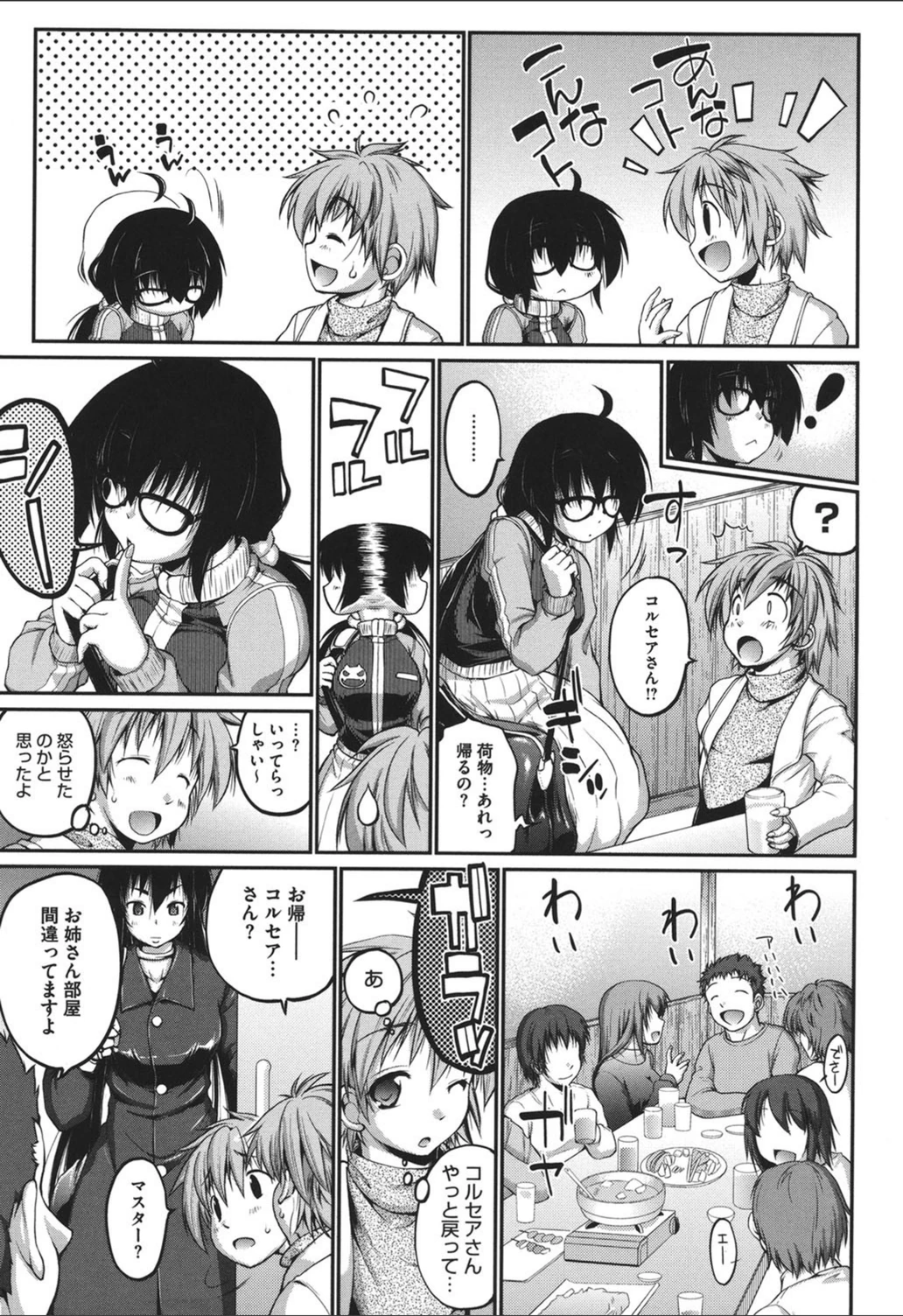 試し読み 4枚目