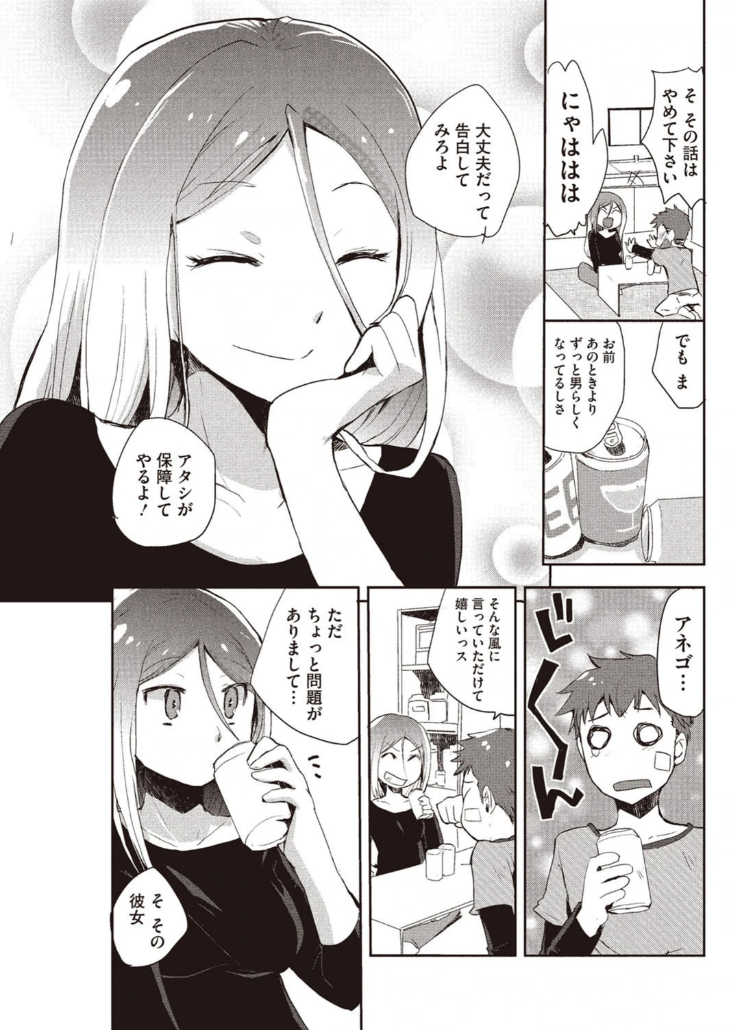 試し読み 4枚目