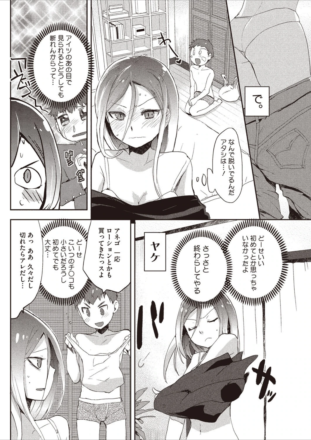 試し読み 7枚目