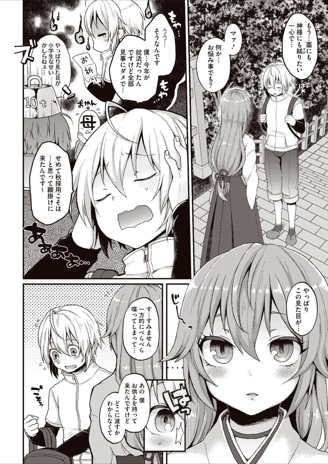 試し読み 3枚目