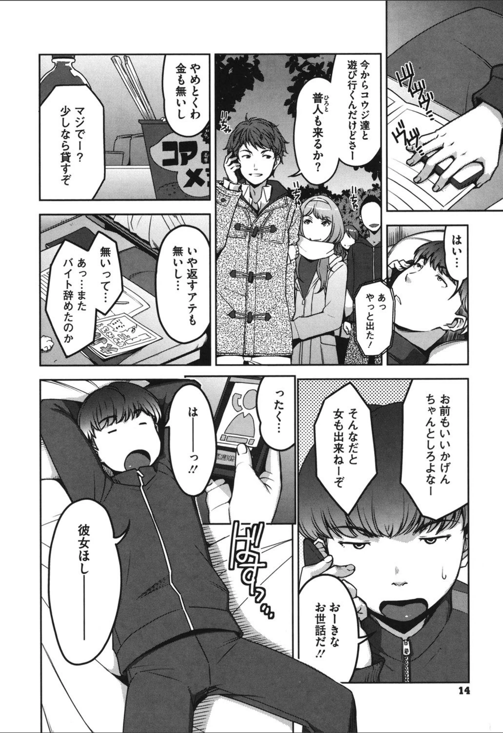 試し読み 5枚目