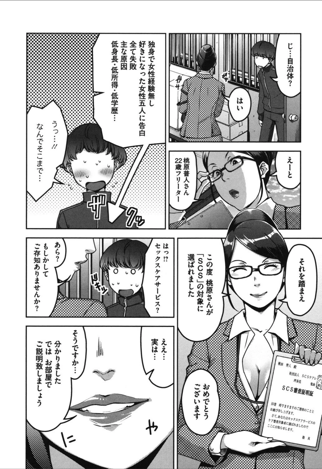 試し読み 7枚目